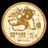 China. 5 Yuanes (1,57 g.). 1989. Prueba. UNC.